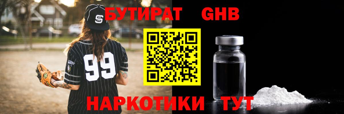 Белово  Бутират бутик  БУТИРАТ  Вход с VPN 