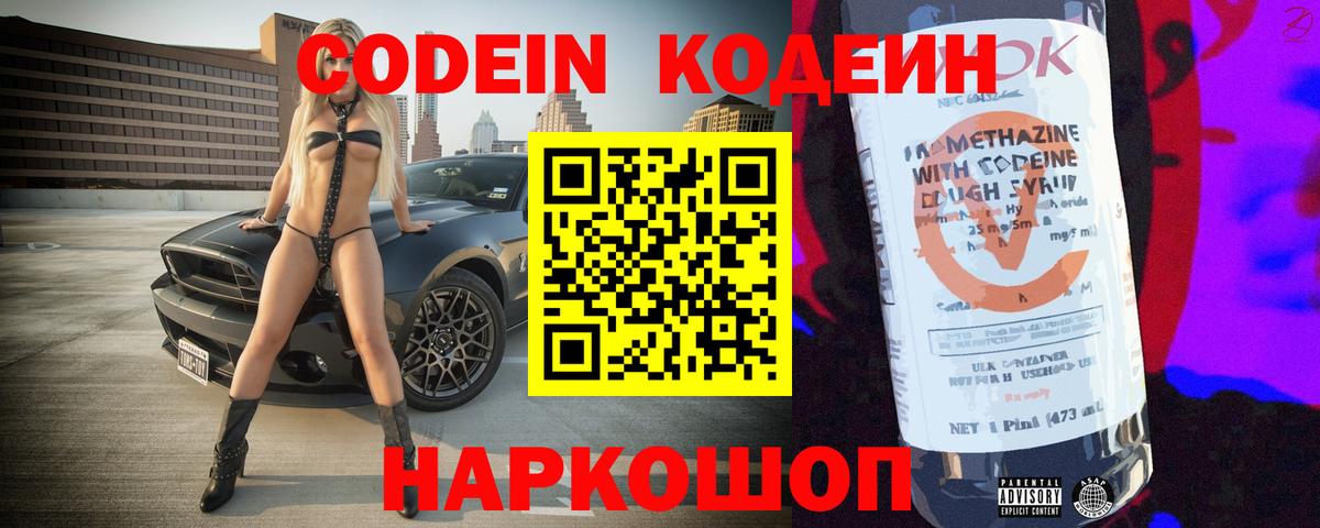 Кодеиновый сироп Lean Purple Drank Белово