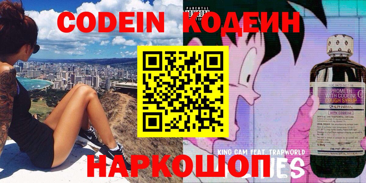 Белово  Кодеиновый сироп Lean Purple Drank  Вход с VPN  Codein напиток Lean (лин) 