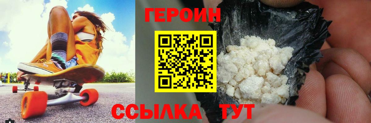 Героин белый  Вход с VPN  Белово 