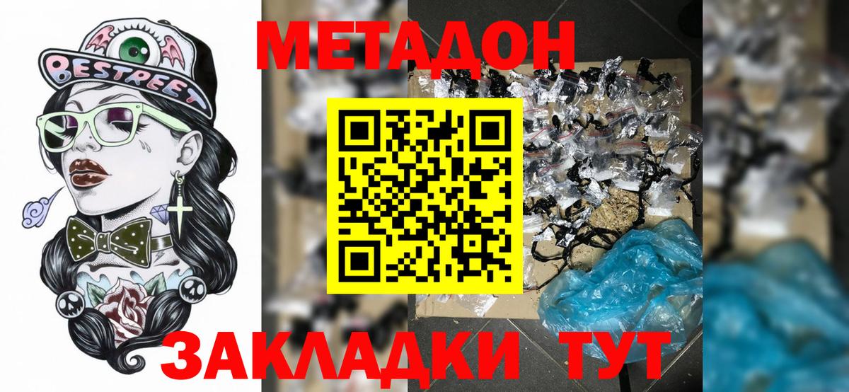 Белово  МЕТАДОН methadone  Вход с VPN 